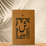 Urdu Harf Sheen 'ش' NB